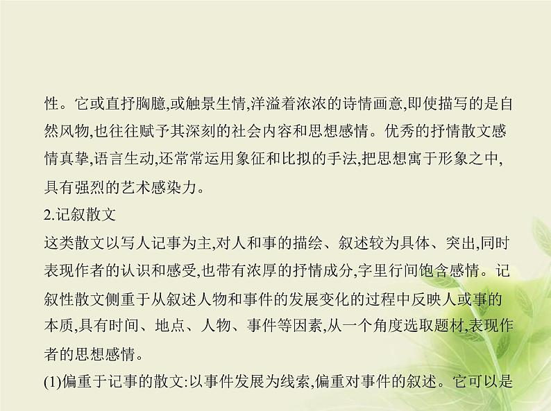 高考语文二轮复习专题十一现代文阅读Ⅱ散文含“双文本阅读”新题型__知识清单课件04