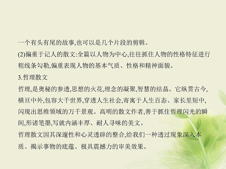 高考语文二轮复习专题十一现代文阅读Ⅱ散文含“双文本阅读”新题型__知识清单课件05