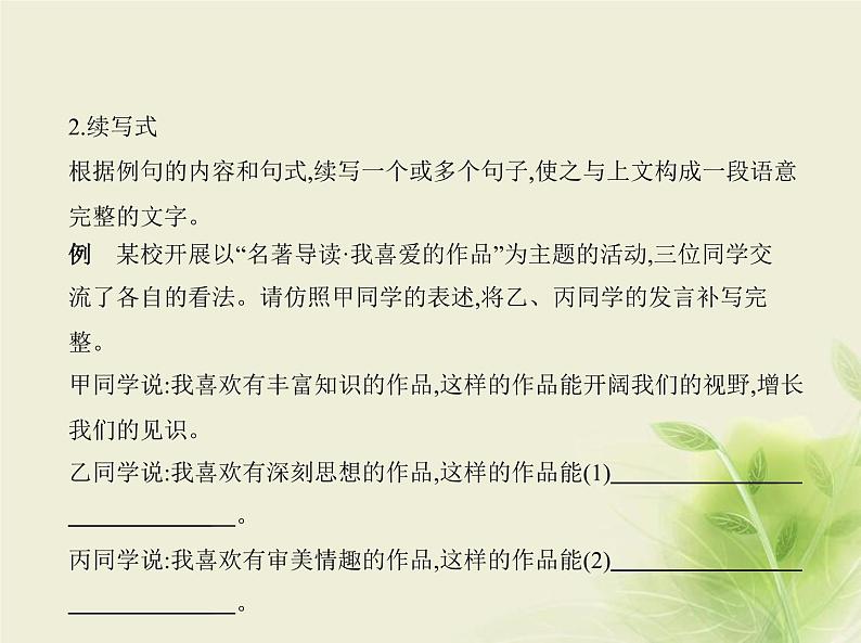 高考语文二轮复习专题五选用仿用变换句式正确使用常见的修辞手法__知识清单课件第4页