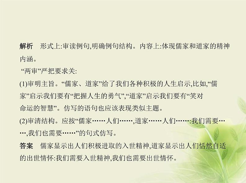 高考语文二轮复习专题五选用仿用变换句式正确使用常见的修辞手法__知识清单课件第7页