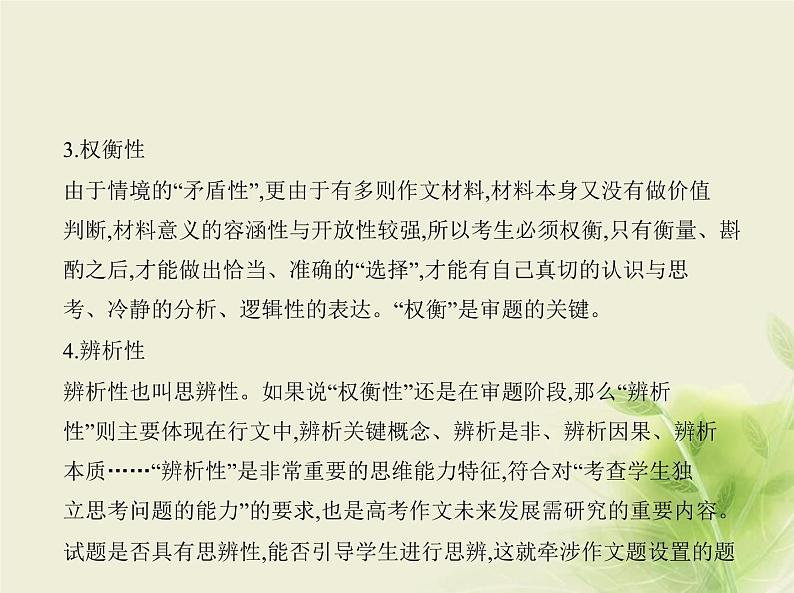 高考语文二轮复习专题十六作文__知识清单课件第5页