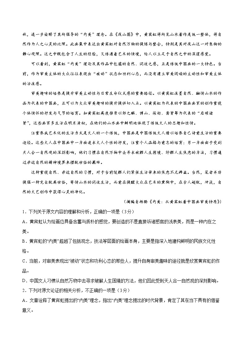 2022年高考语文下学期期初模拟评估卷（五）（全国卷版）（解析版）第2页