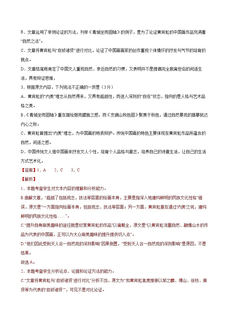 2022年高考语文下学期期初模拟评估卷（五）（全国卷版）（解析版）第3页