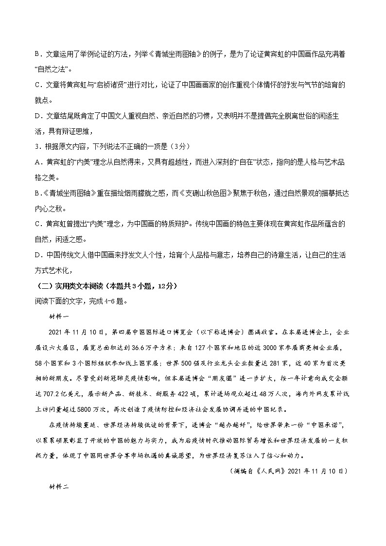 2022年高考语文下学期期初模拟评估卷（五）（全国卷版）（原卷版）第3页