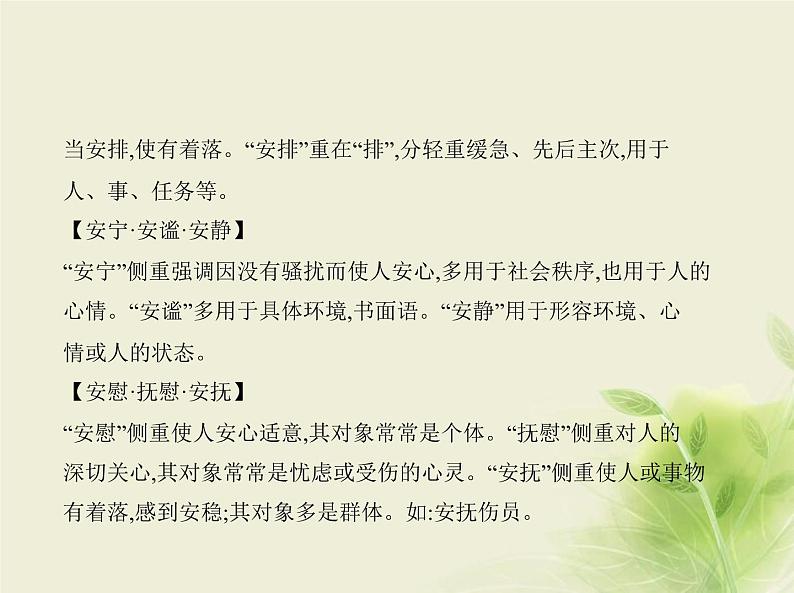 高考语文二轮复习专题七语段综合含“语言文字运用Ⅱ”新题型__知识清单课件02