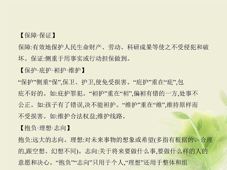 高考语文二轮复习专题七语段综合含“语言文字运用Ⅱ”新题型__知识清单课件05