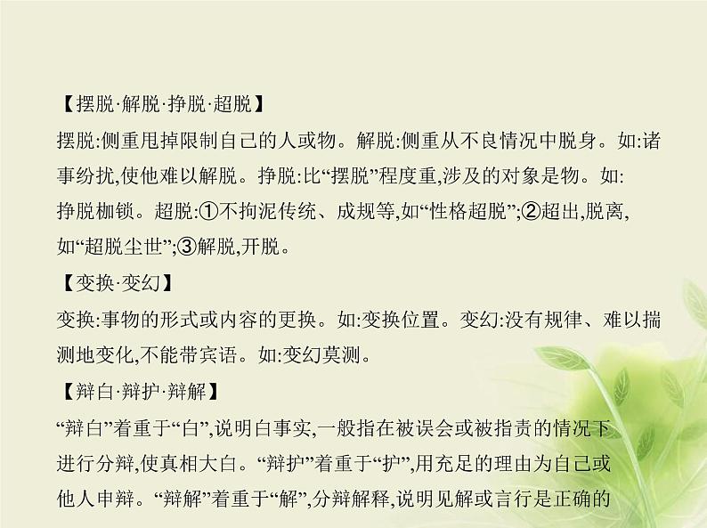 高考语文二轮复习专题七语段综合含“语言文字运用Ⅱ”新题型__知识清单课件07