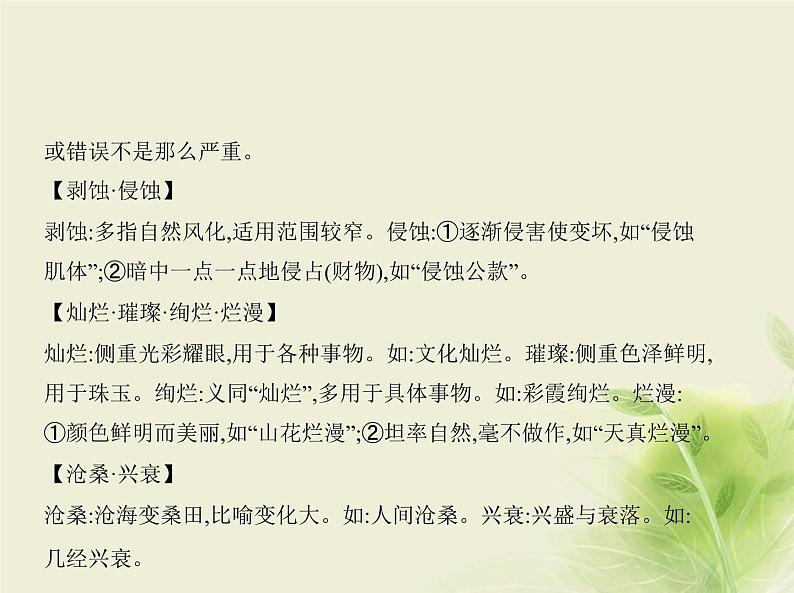 高考语文二轮复习专题七语段综合含“语言文字运用Ⅱ”新题型__知识清单课件08