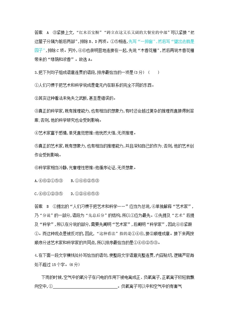 高考语文二轮复习专题三语言表达简明连贯得体准确鲜明生动专题检测含解析第2页