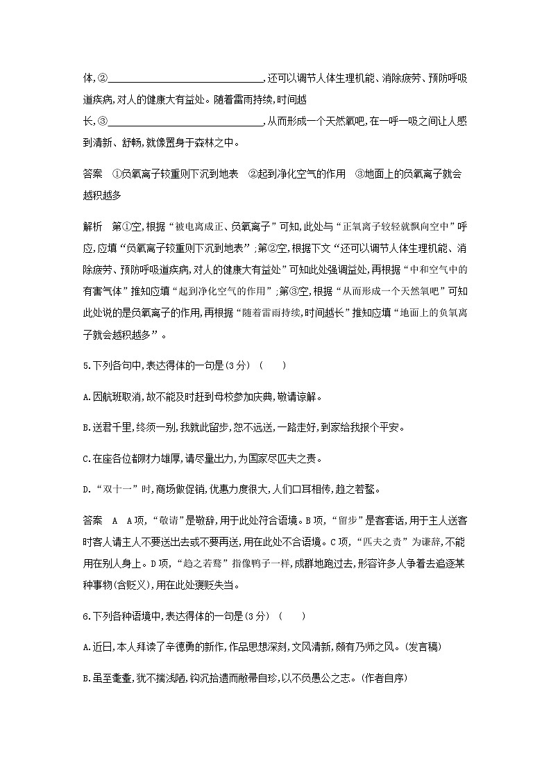 高考语文二轮复习专题三语言表达简明连贯得体准确鲜明生动专题检测含解析第3页