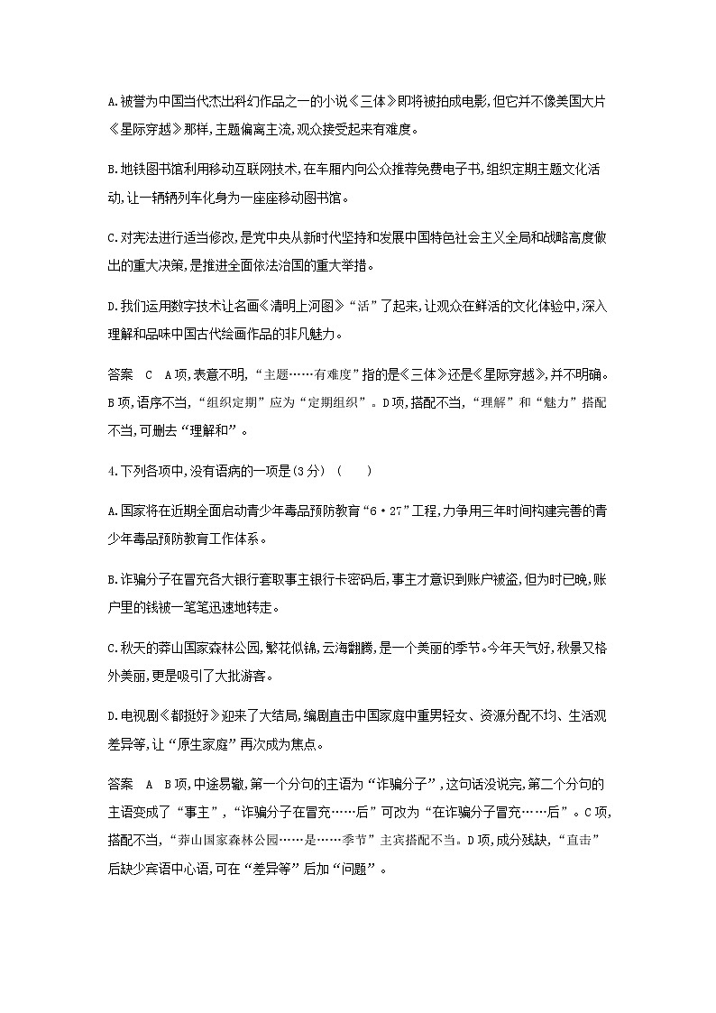 高考语文二轮复习专题二辨析并修改蹭专题检测含解析第3页