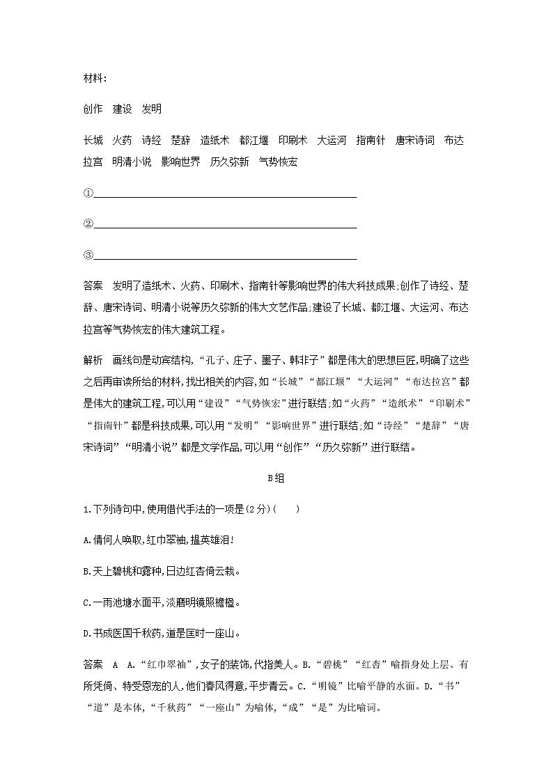 高考语文二轮复习专题五选用仿用变换句式正确使用常见的修辞手法专题检测含解析03