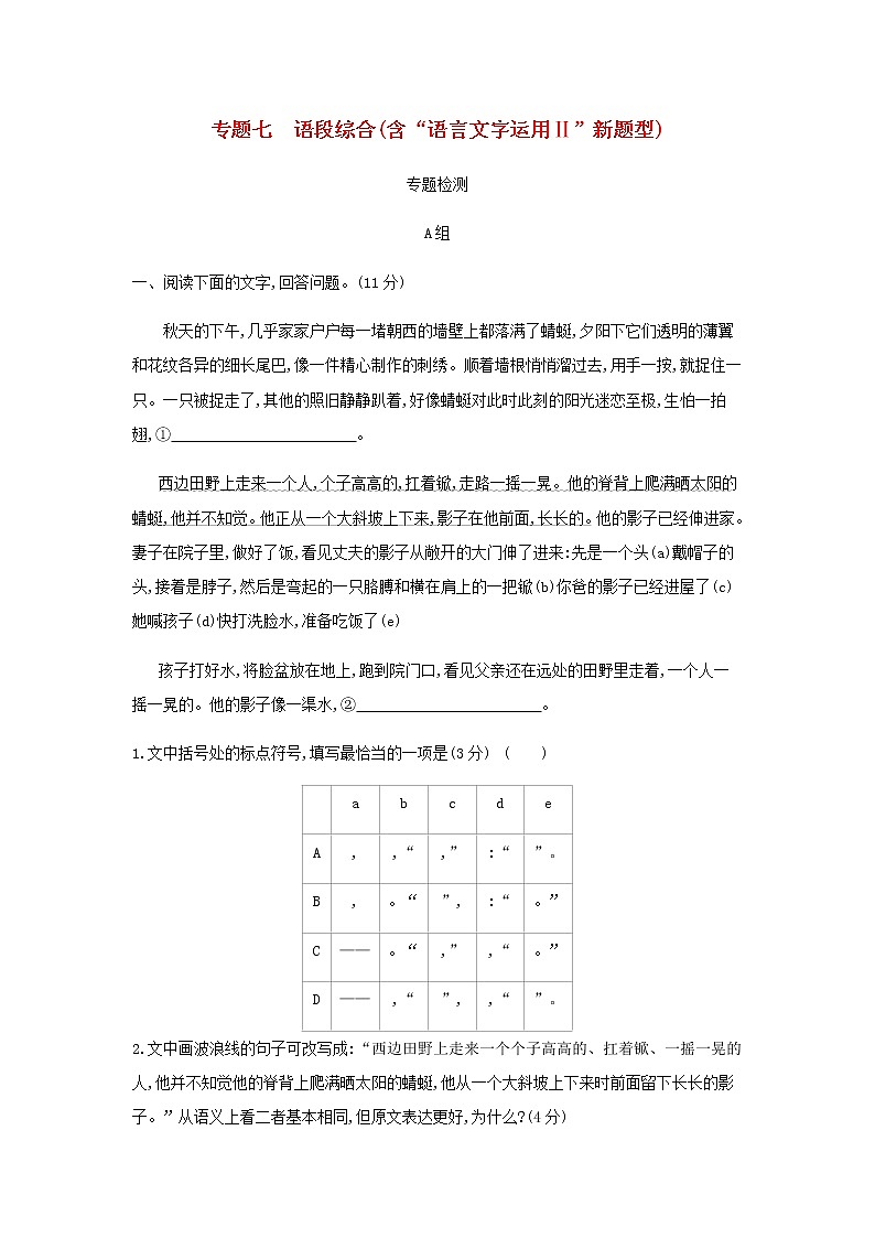 高考语文二轮复习专题七语段综合含“语言文字运用Ⅱ”新题型专题检测含解析01