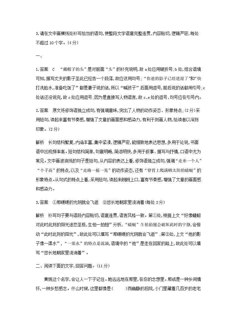 高考语文二轮复习专题七语段综合含“语言文字运用Ⅱ”新题型专题检测含解析02