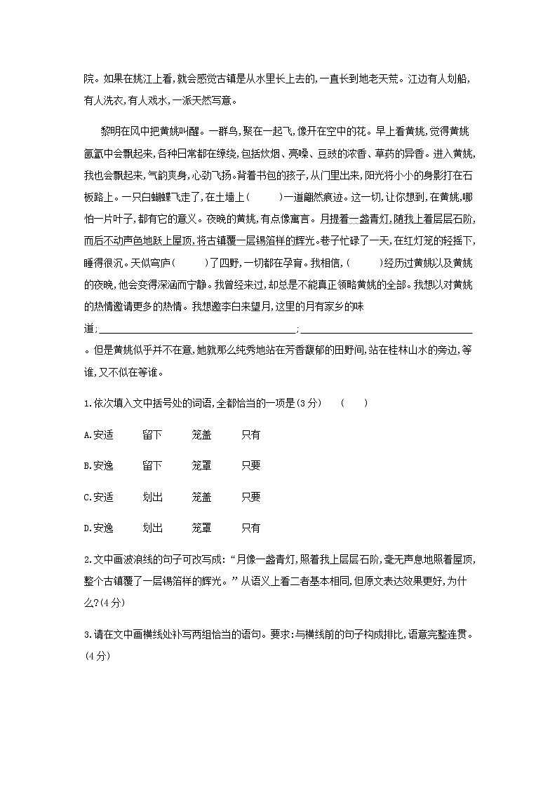 高考语文二轮复习专题七语段综合含“语言文字运用Ⅱ”新题型专题检测含解析03