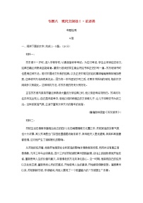 高考语文二轮复习专题八现代文阅读Ⅰ论述类专题检测含解析