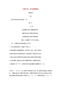 高考语文二轮复习专题十四古代诗歌阅读专题检测含解析