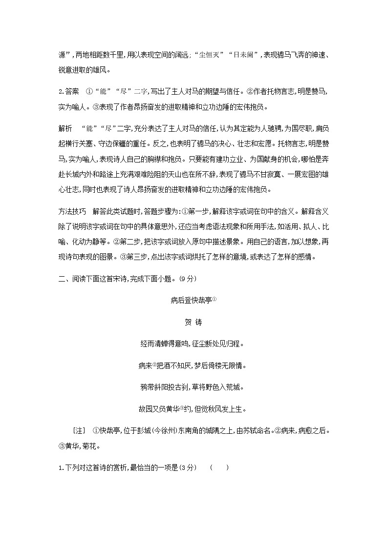 高考语文二轮复习专题十四古代诗歌阅读专题检测含解析第2页