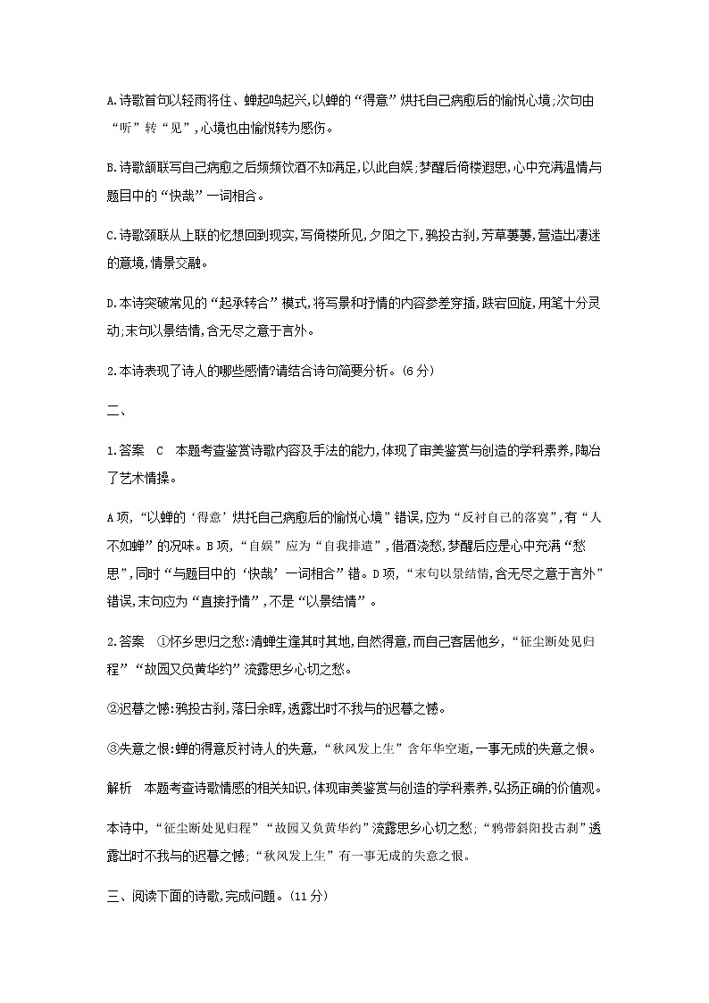 高考语文二轮复习专题十四古代诗歌阅读专题检测含解析第3页