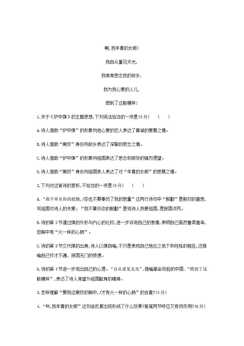 高考语文二轮复习专题十二现代文阅读Ⅱ现代诗歌专题检测含解析第2页