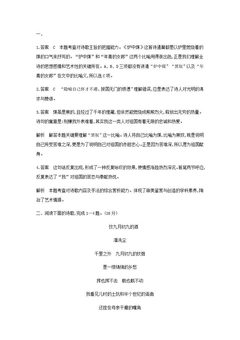 高考语文二轮复习专题十二现代文阅读Ⅱ现代诗歌专题检测含解析第3页