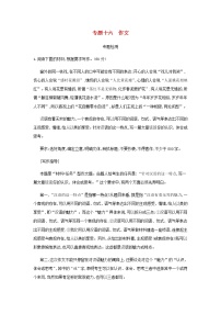 高考语文二轮复习专题十六作文专题检测含解析