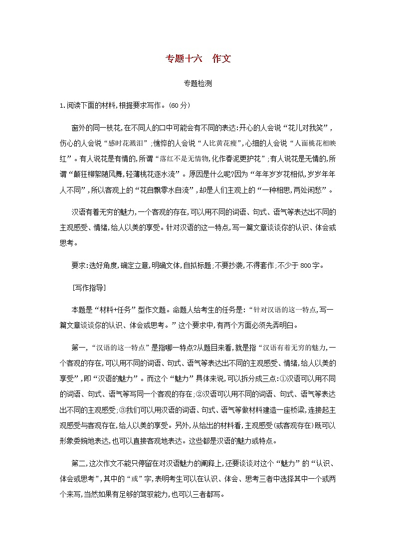 高考语文二轮复习专题十六作文专题检测含解析01