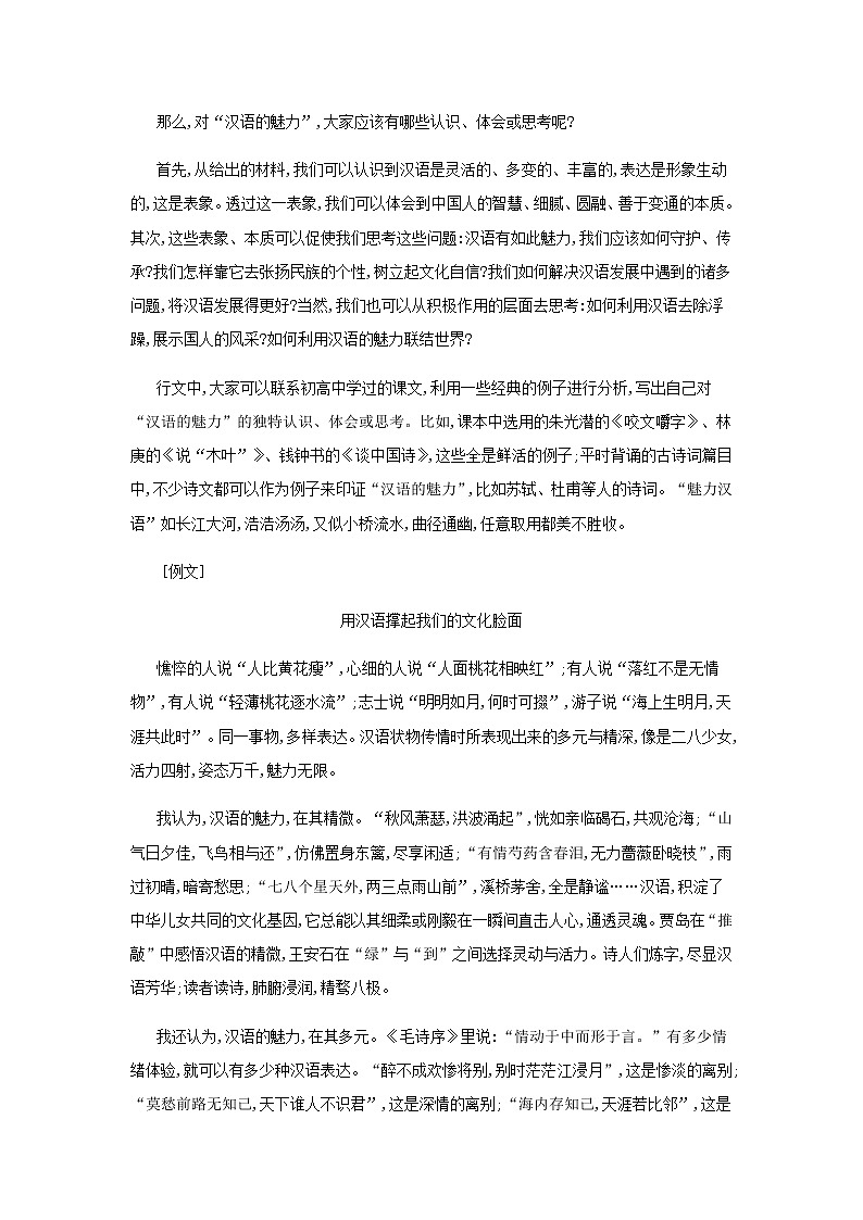 高考语文二轮复习专题十六作文专题检测含解析02