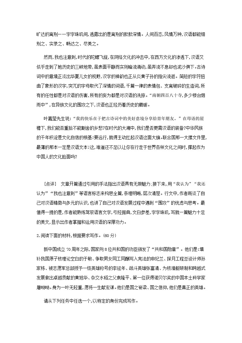 高考语文二轮复习专题十六作文专题检测含解析03