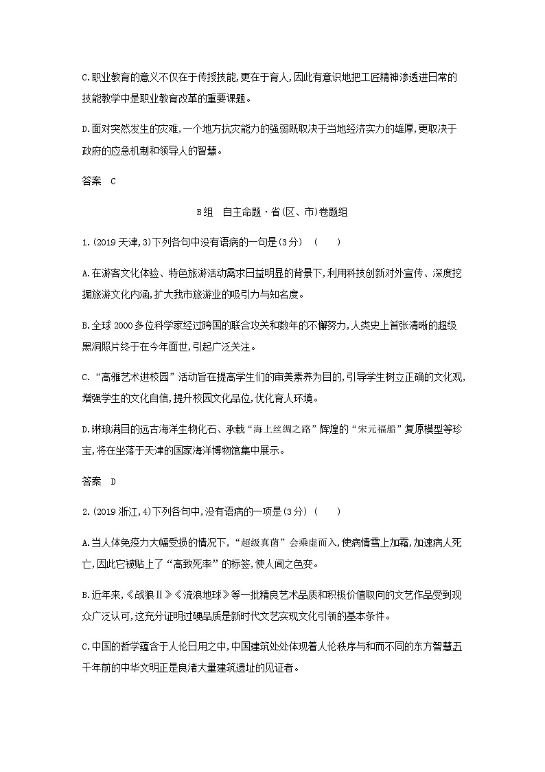 高考语文二轮复习专题二辨析并修改蹭__模拟训练含解析第3页