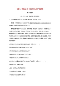 高考语文二轮复习专题七语段综合含“语言文字运用Ⅱ”新题型__模拟训练含解析