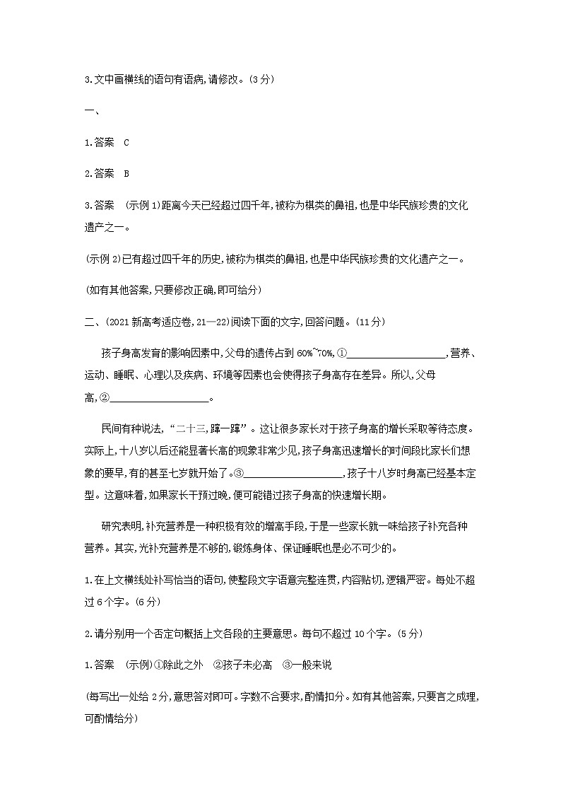 高考语文二轮复习专题七语段综合含“语言文字运用Ⅱ”新题型__模拟训练含解析第2页