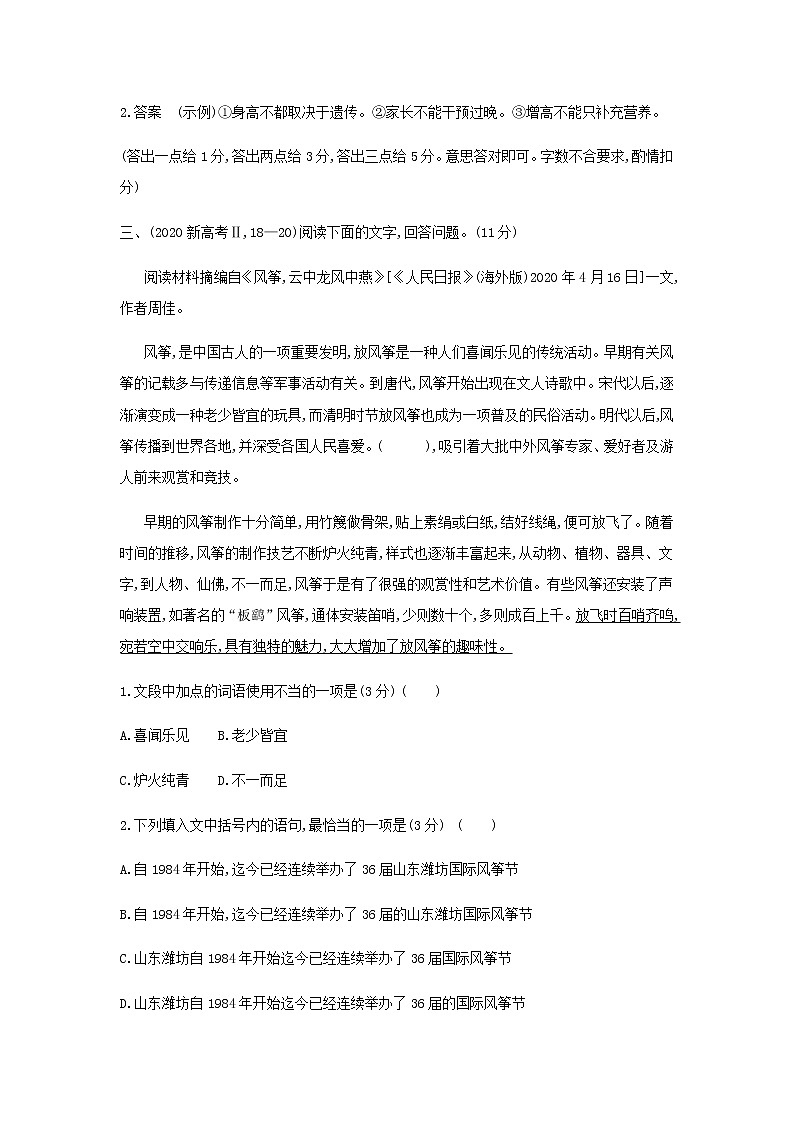 高考语文二轮复习专题七语段综合含“语言文字运用Ⅱ”新题型__模拟训练含解析第3页