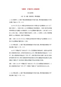 高考语文二轮复习专题四扩展语句压缩语段__模拟训练含解析