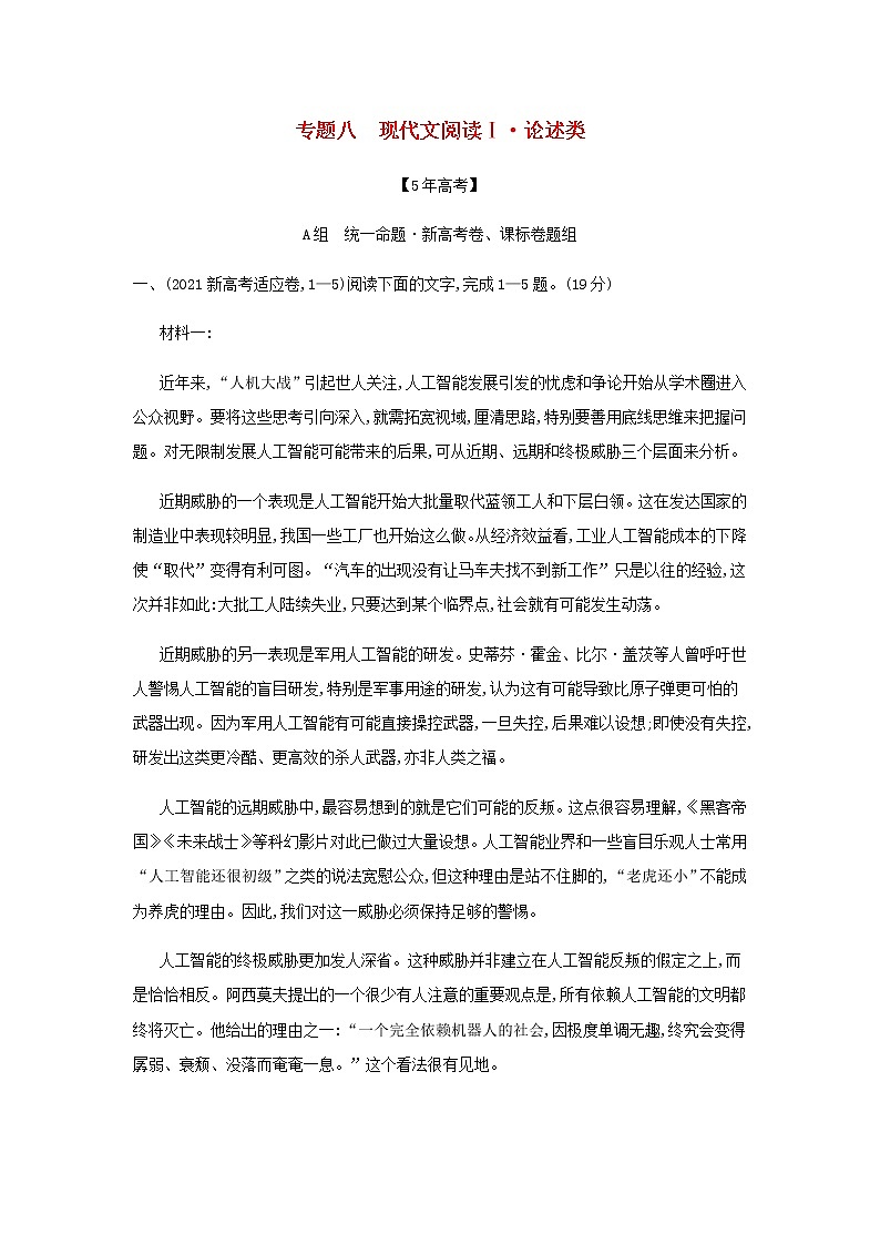高考语文二轮复习专题八现代文阅读Ⅰ论述类__模拟训练含解析第1页