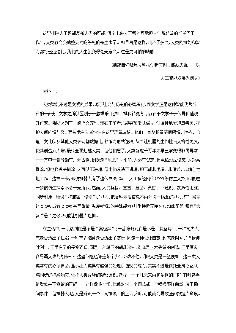 高考语文二轮复习专题八现代文阅读Ⅰ论述类__模拟训练含解析第2页