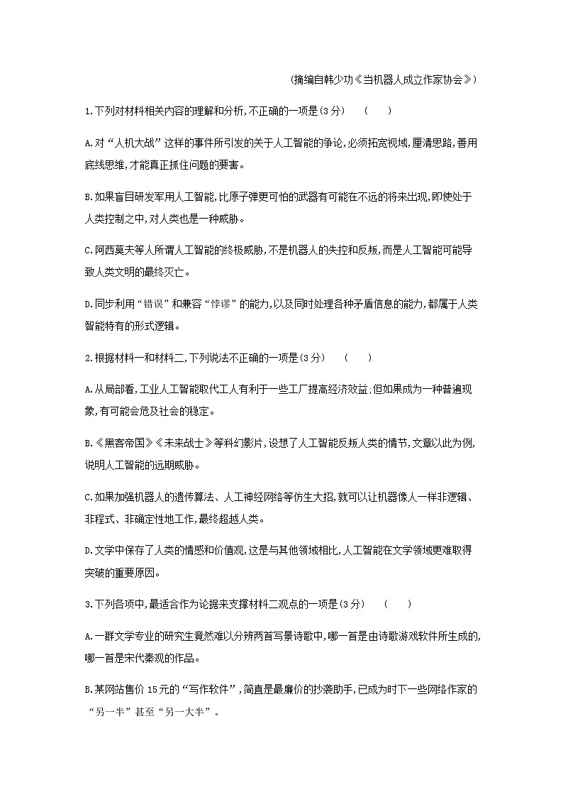 高考语文二轮复习专题八现代文阅读Ⅰ论述类__模拟训练含解析第3页