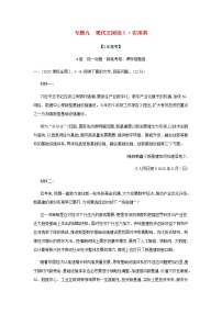 高考语文二轮复习专题九现代文阅读Ⅰ实用类__模拟训练含解析