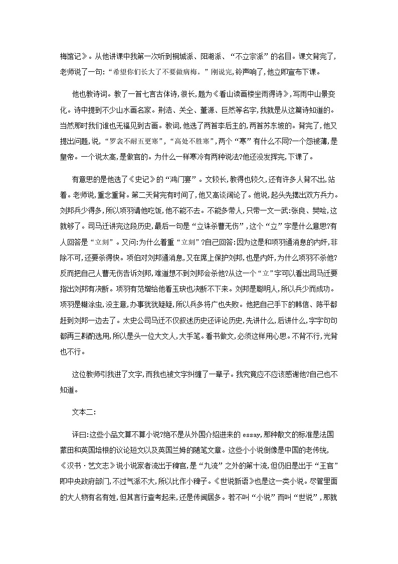 高考语文二轮复习专题十一现代文阅读Ⅱ散文含“双文本阅读”新题型__模拟训练含解析02
