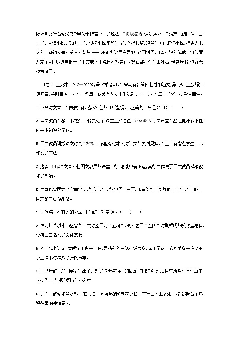 高考语文二轮复习专题十一现代文阅读Ⅱ散文含“双文本阅读”新题型__模拟训练含解析03