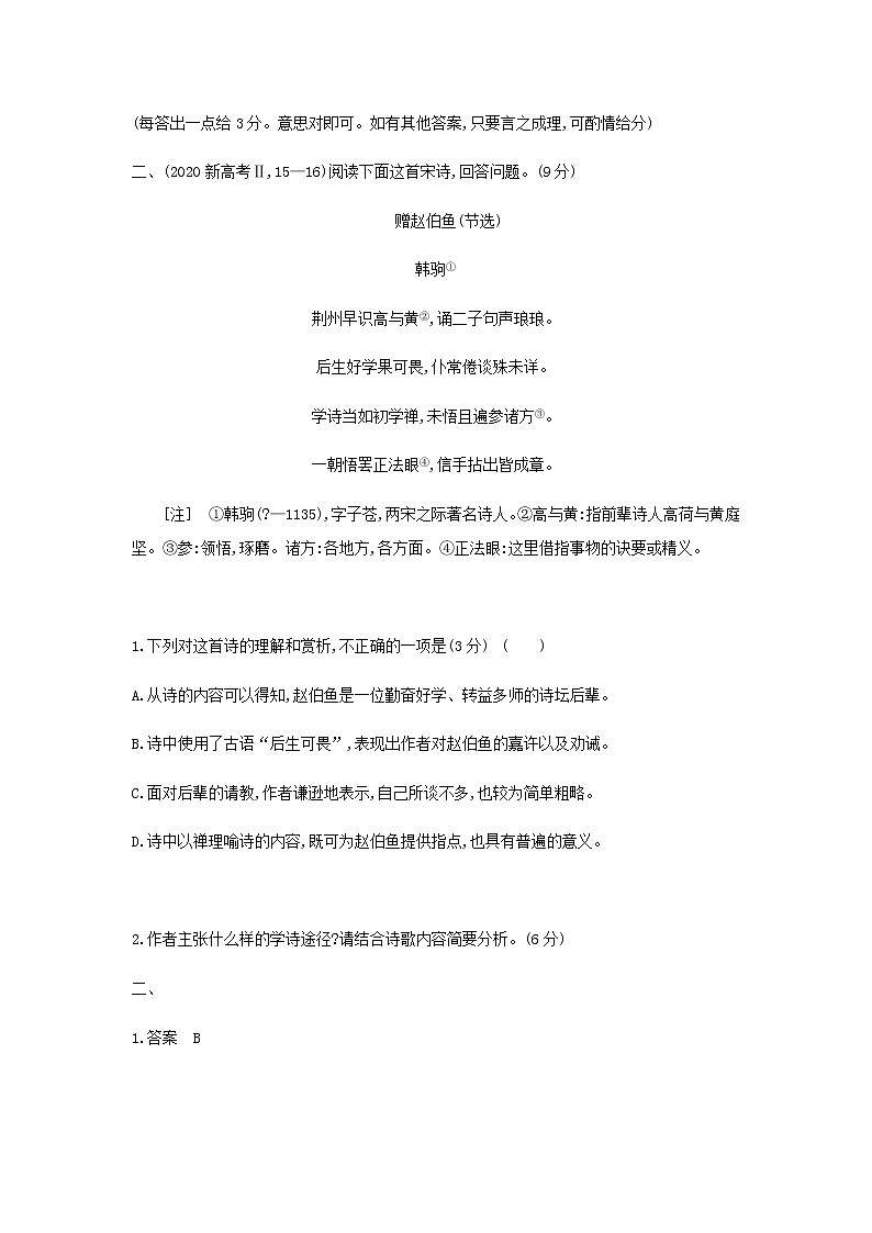 高考语文二轮复习专题十四古代诗歌阅读__模拟训练含解析第2页