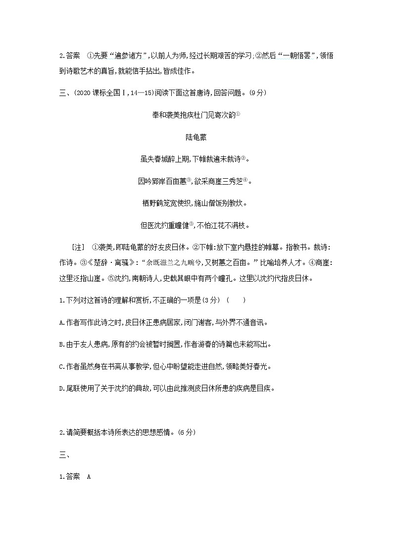 高考语文二轮复习专题十四古代诗歌阅读__模拟训练含解析第3页