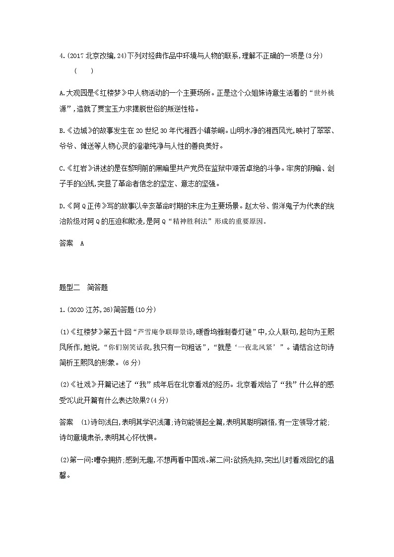 高考语文二轮复习专题十七整本书阅读指定作品__模拟训练含解析第3页