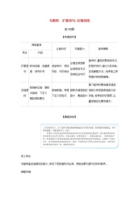 高考语文二轮复习专题四扩展语句压缩语段__能力训练含解析