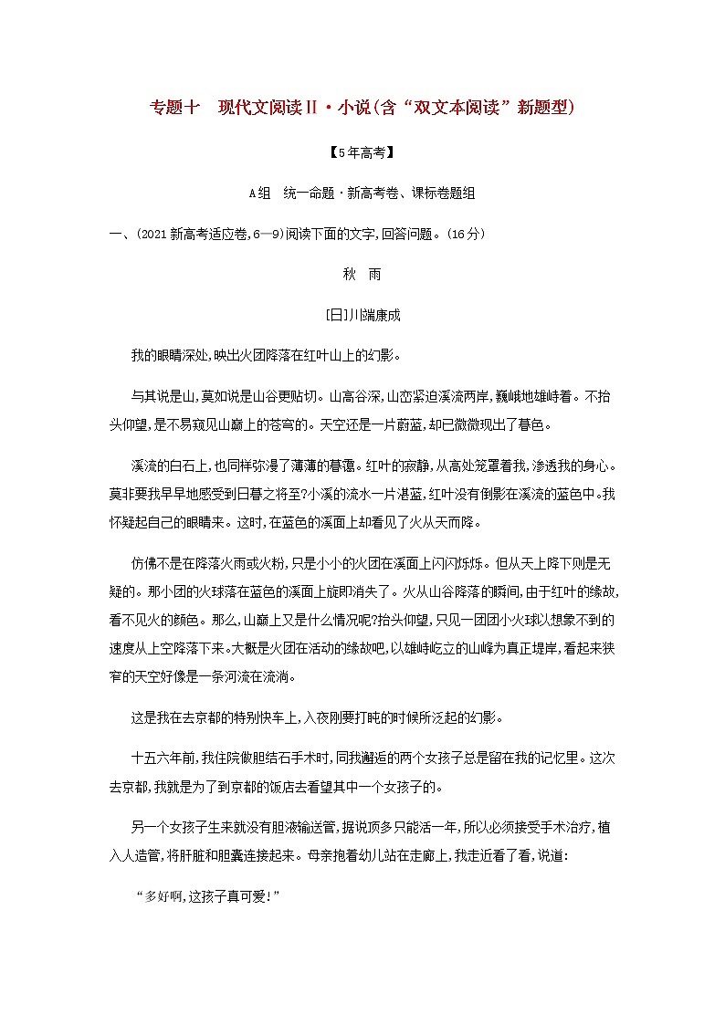 高考语文二轮复习专题十现代文阅读Ⅱ小说含“双文本阅读”新题型__模拟训练含解析第1页