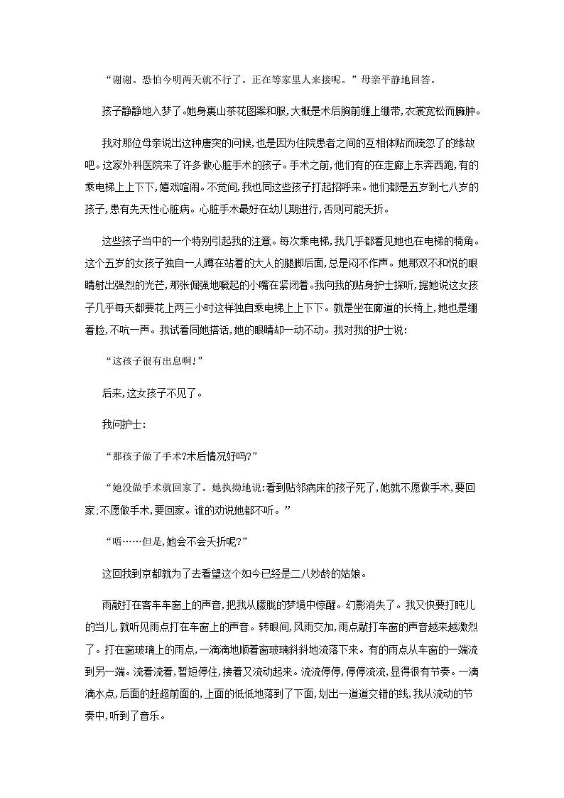 高考语文二轮复习专题十现代文阅读Ⅱ小说含“双文本阅读”新题型__模拟训练含解析第2页