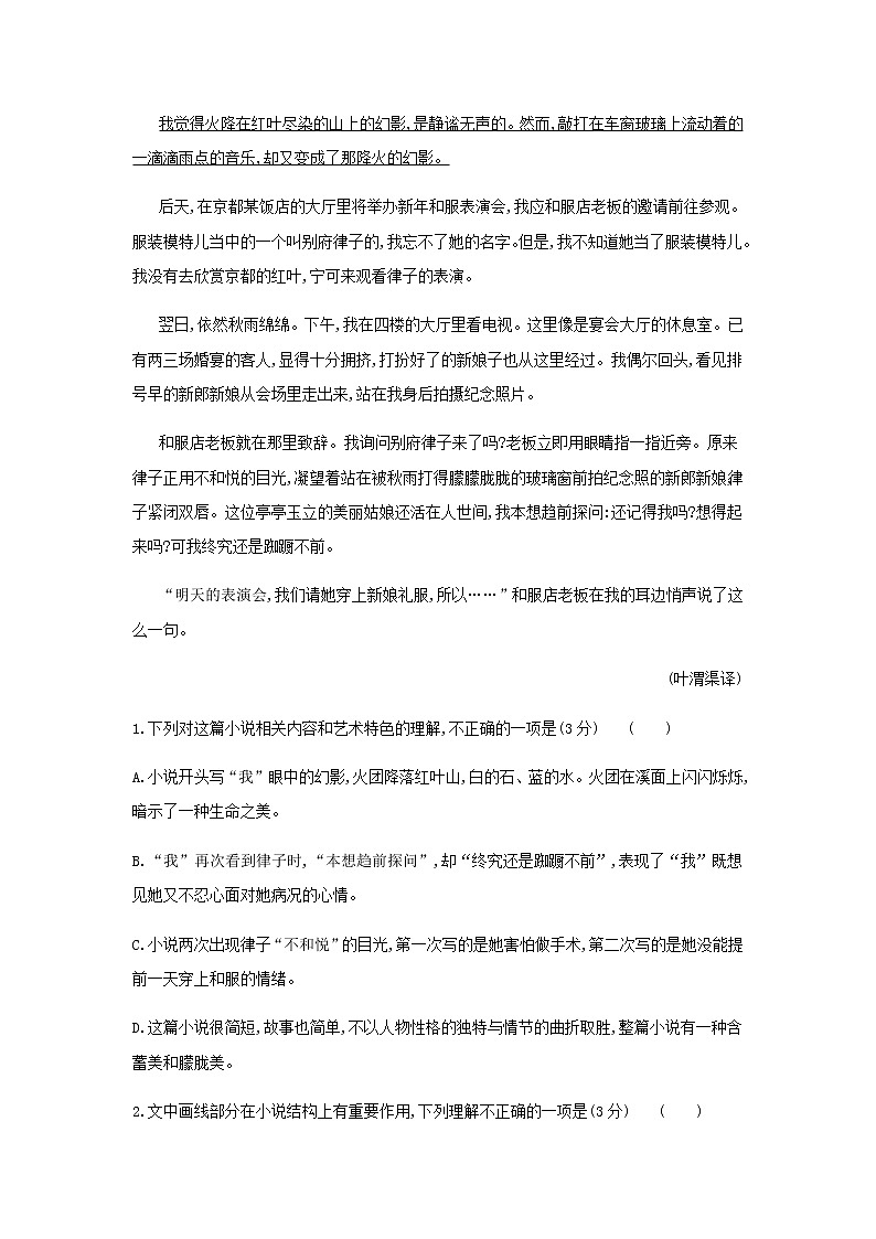 高考语文二轮复习专题十现代文阅读Ⅱ小说含“双文本阅读”新题型__模拟训练含解析第3页