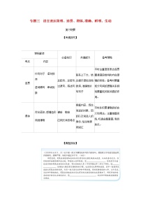 高考语文二轮复习专题三语言表达简明连贯得体准确鲜明生动__能力训练含解析