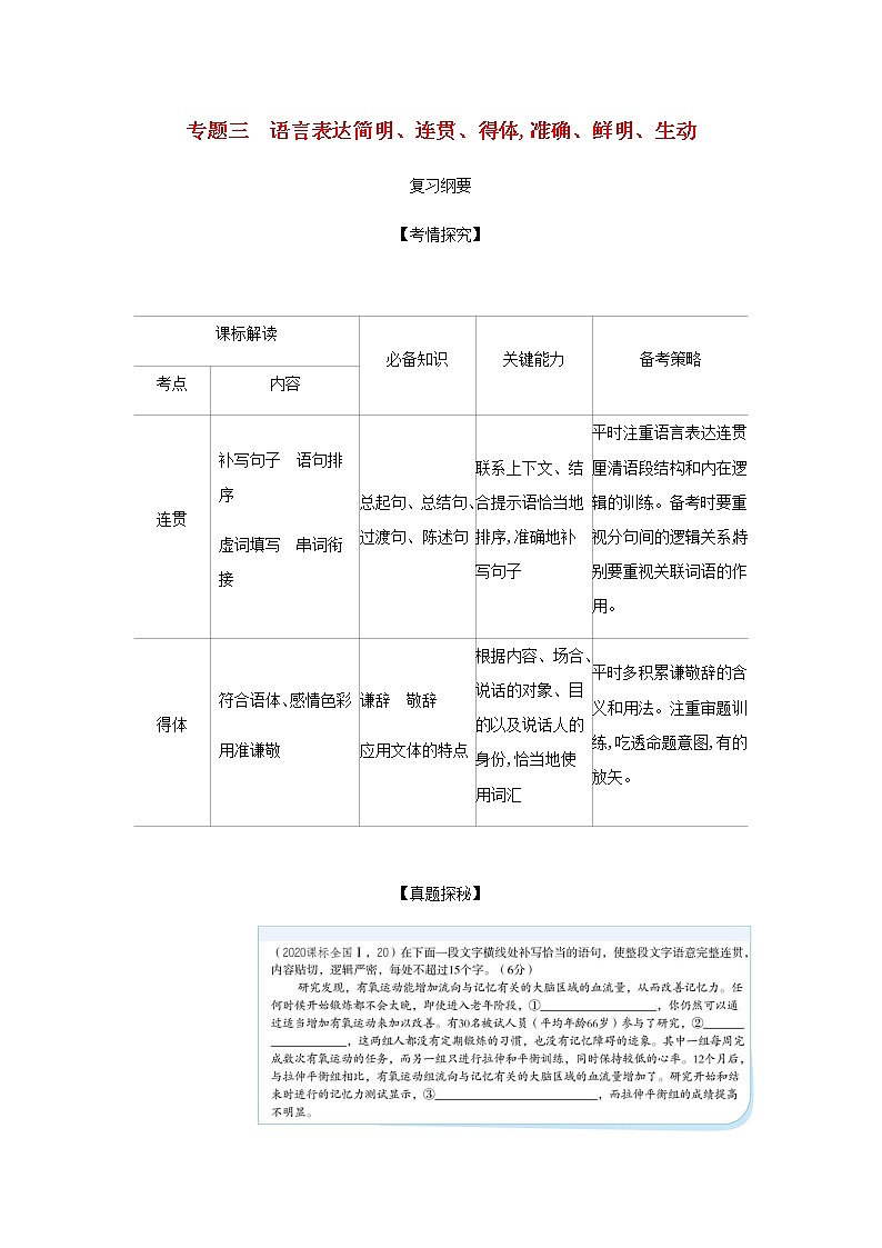 高考语文二轮复习专题三语言表达简明连贯得体准确鲜明生动__能力训练含解析01
