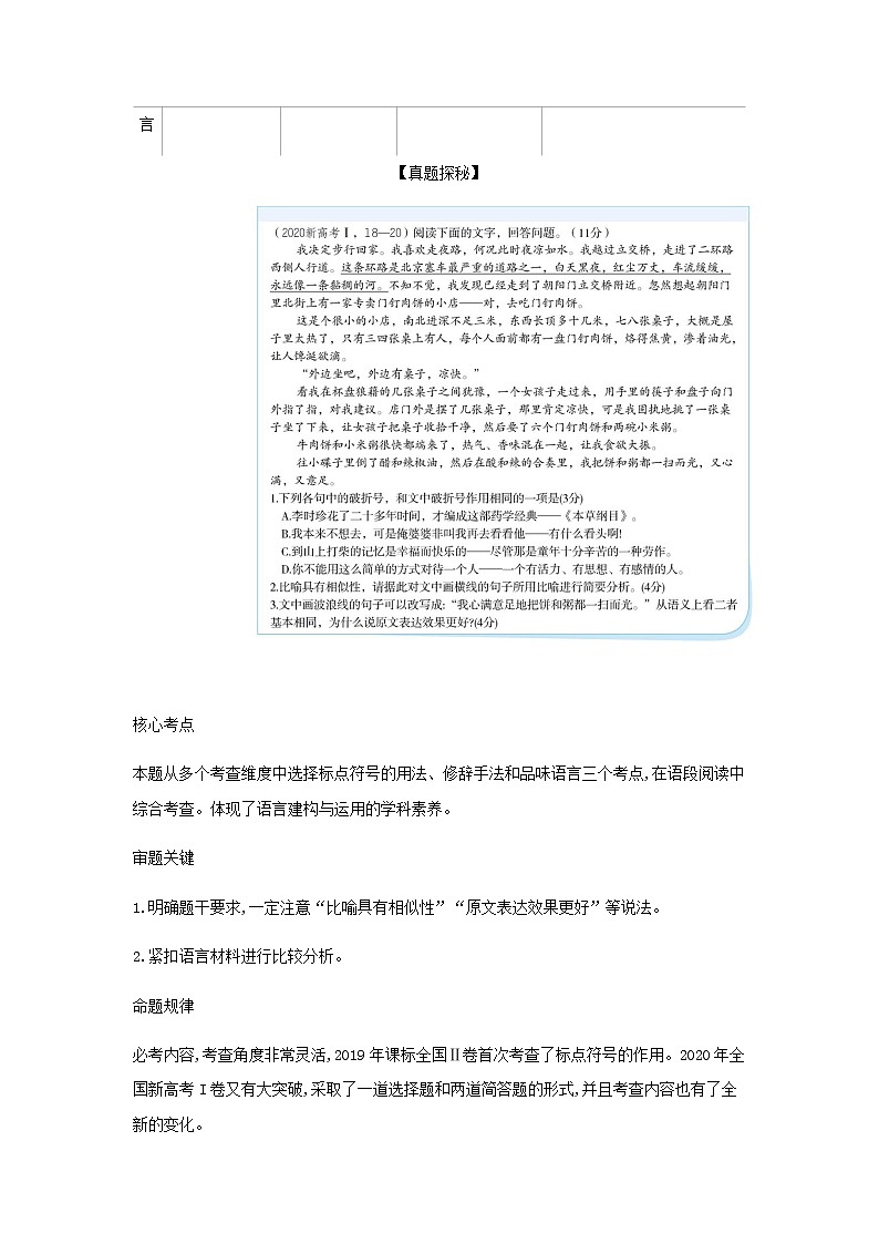 高考语文二轮复习专题七语段综合含“语言文字运用Ⅱ”新题型__能力训练含解析第2页